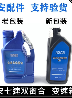 适用长安逸动PLUS双离合变速箱油cs35PLUSCS55PUNI-TCS65齿轮油
