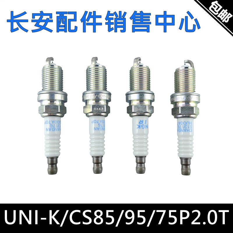 CS75PLUS2.0T专用火花塞火嘴总成