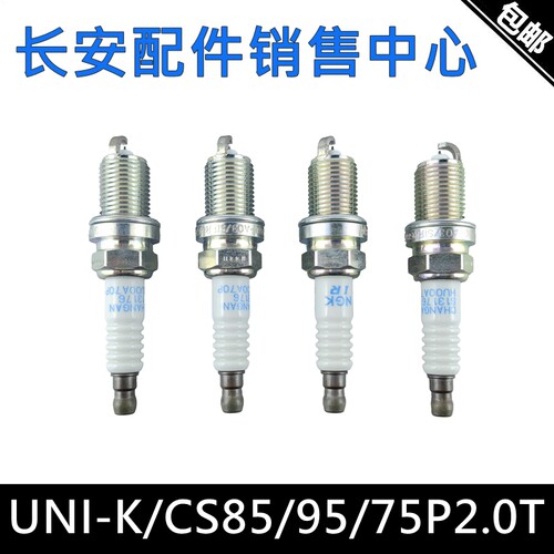 CS75PLUS2.0T专用火花塞火嘴总成