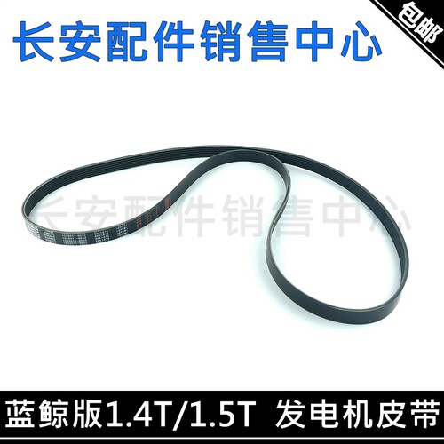 PLUS1.4T/UNI-T空调发电机皮带