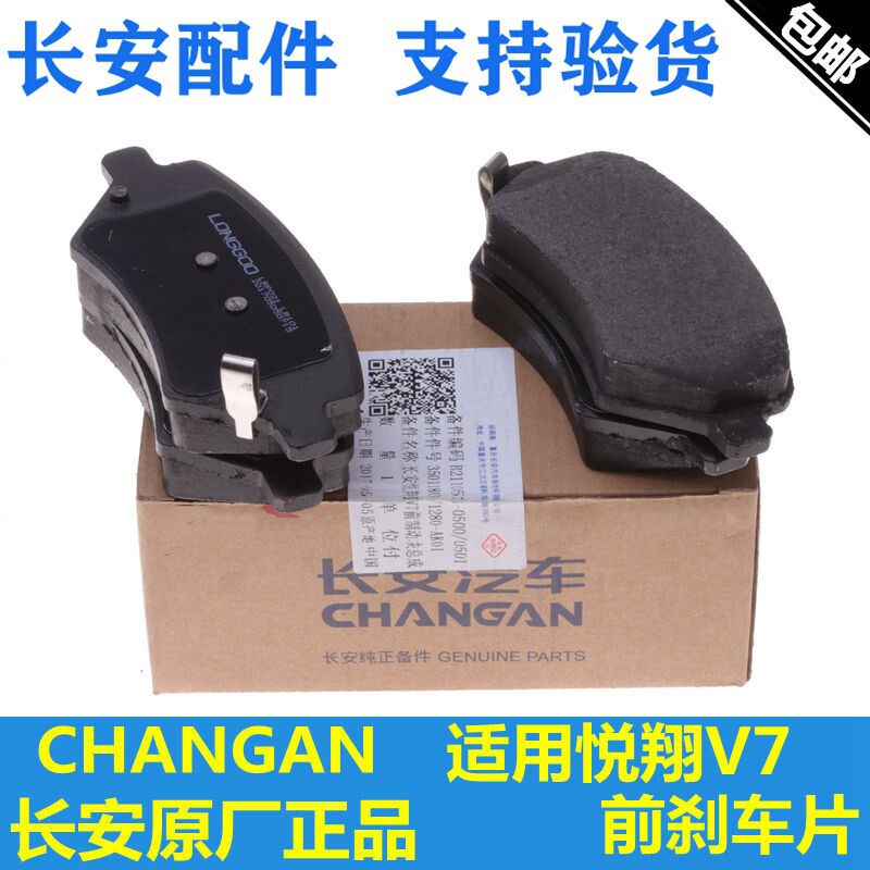 长安适配逸动dt前刹车片