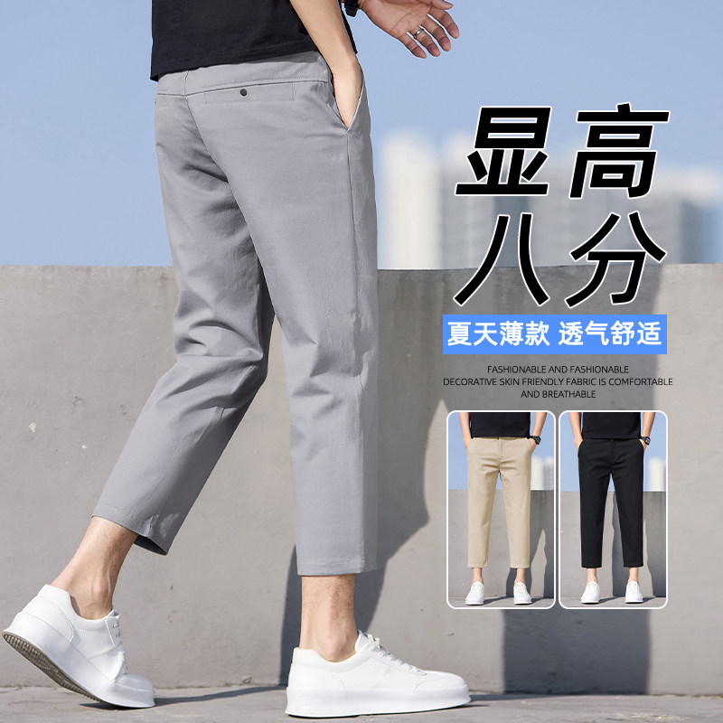 夏季薄款小个子显高八分裤男士休闲裤小直筒冰丝九分裤宽松五分裤