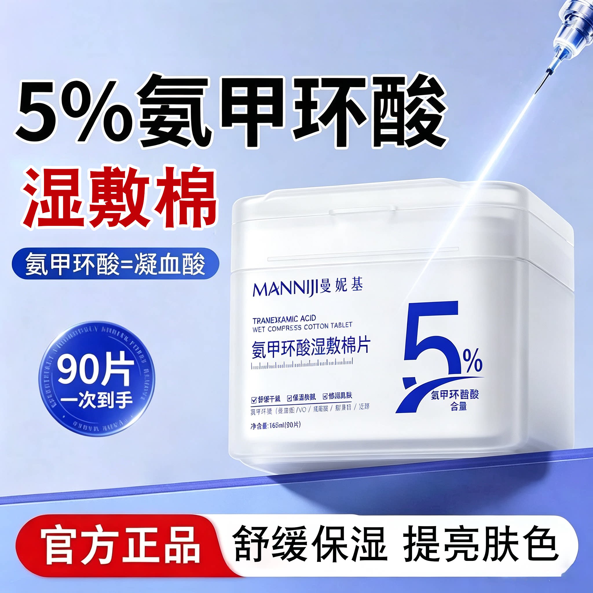 氨甲环酸精华液湿敷棉片传明酸补水保湿舒缓修护暗沉提亮面膜正品