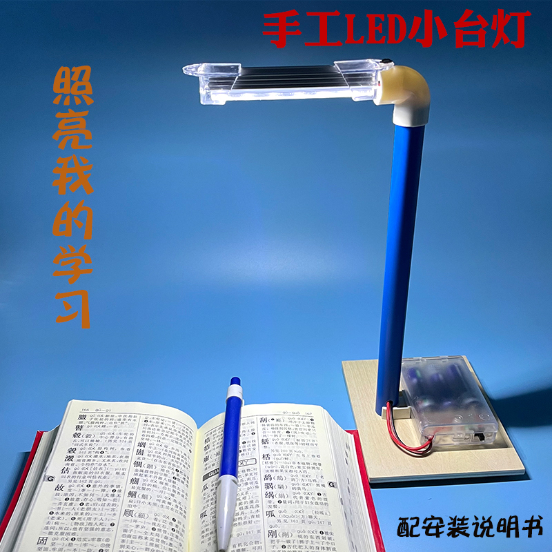 diy创意台灯材料学生科技小制作