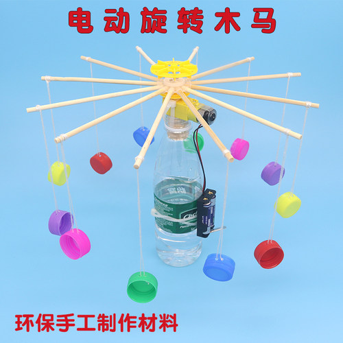 科学小制作电动废物利用环保作品
