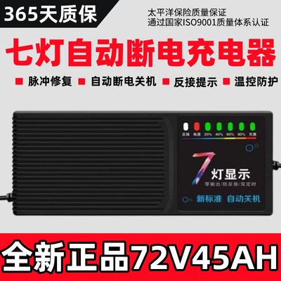 72V45AH自动断电智能脉冲电动车电瓶充电器72伏45安三轮电车通用