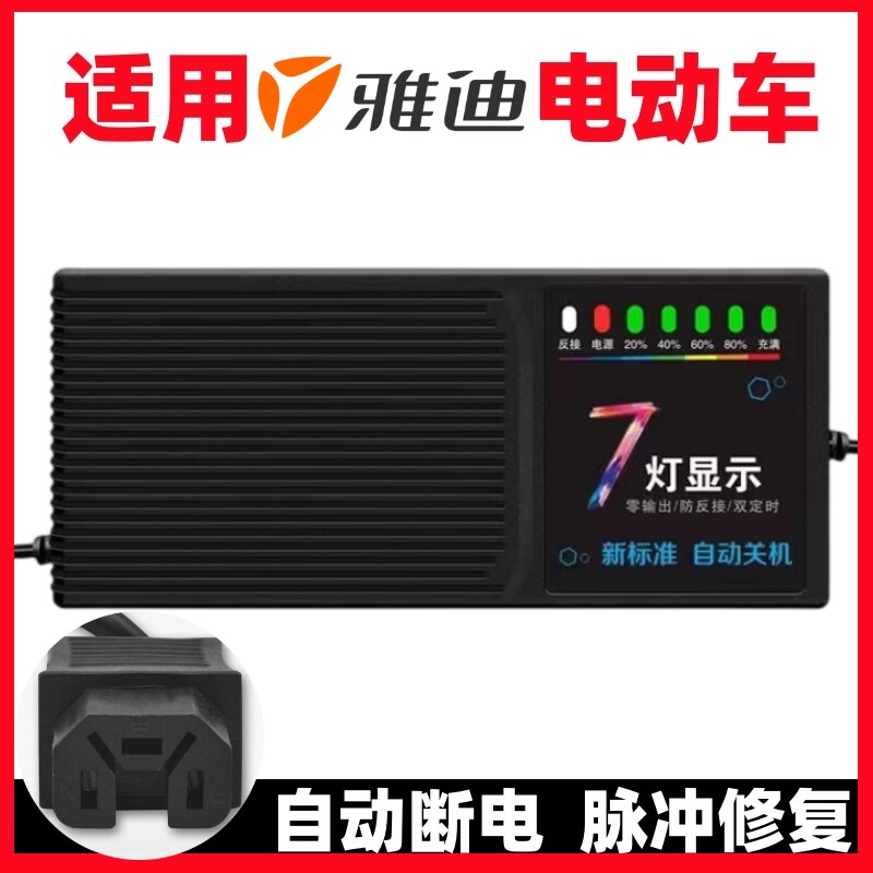 自动断电雅迪y孔智能电动车电瓶充电器48v12ah60v20ah72v32ah专用