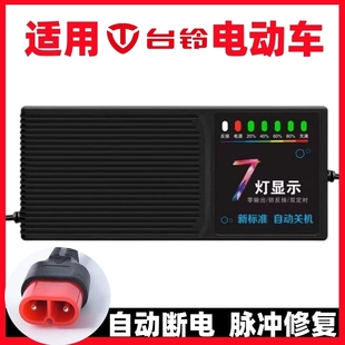 48V60V72V20A自动断电智能电动车电瓶车充电器通用 台铃云插头