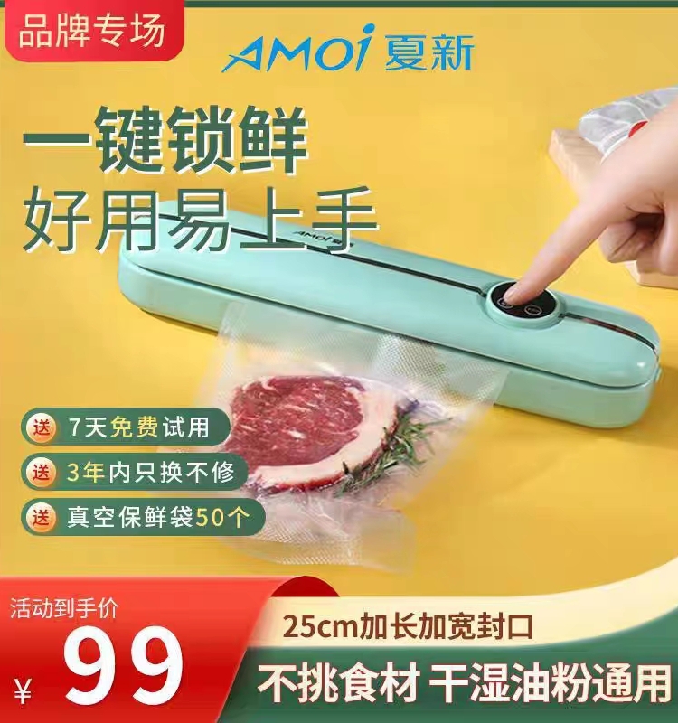 Amoi/夏新真空封口机食品保鲜机全自动干湿两用密封不漏家用神器