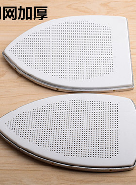 钢网加厚熨斗鞋铁氟龙烫靴610钢网烫靴防光罩套电熨斗靴ES-85-AF