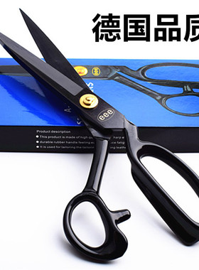 德国eee裁缝剪刀9寸10寸11寸12寸裁剪布用家用剪服装剪皮革大剪刀