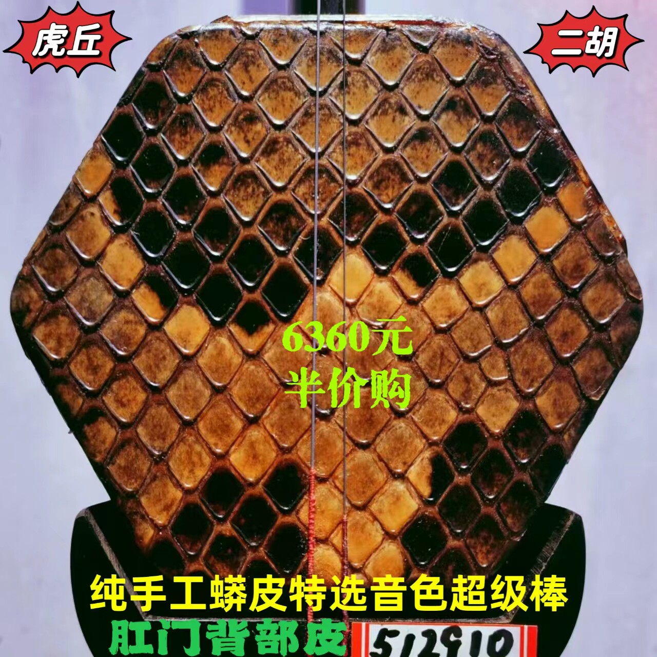 虎丘5129明清旧料老红木二胡制琴大师封明君手工蒙皮肛门背部皮的