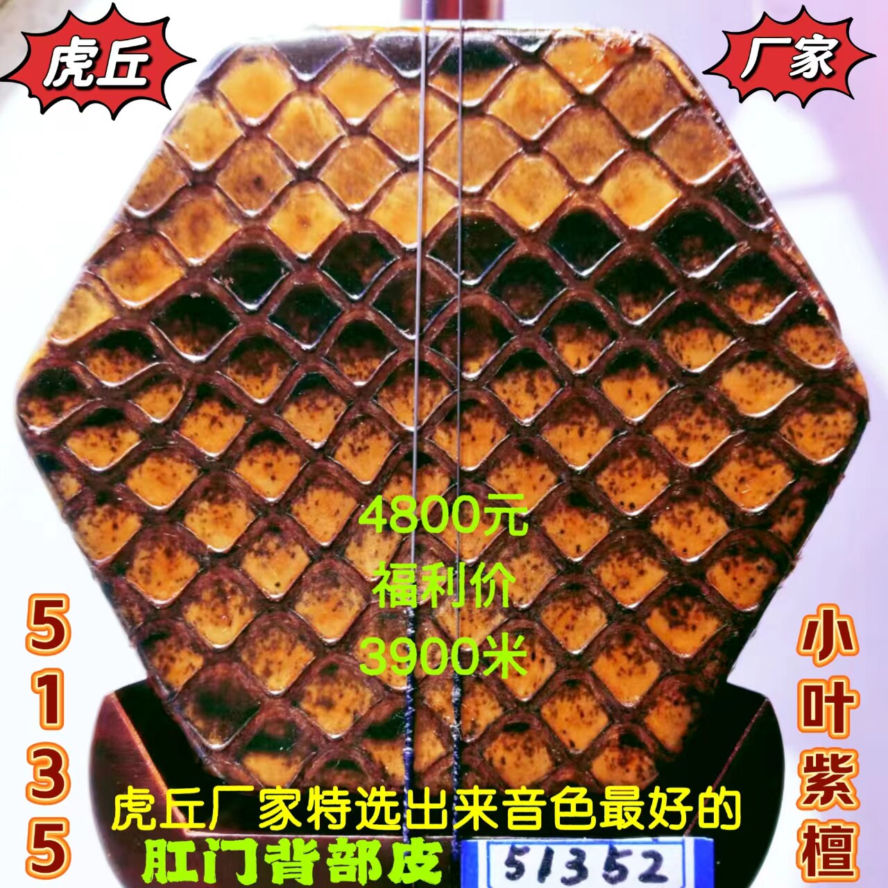 虎丘5135金章特级小叶紫檀二胡肛门背部皮考十级专用二胡宋飞鉴定