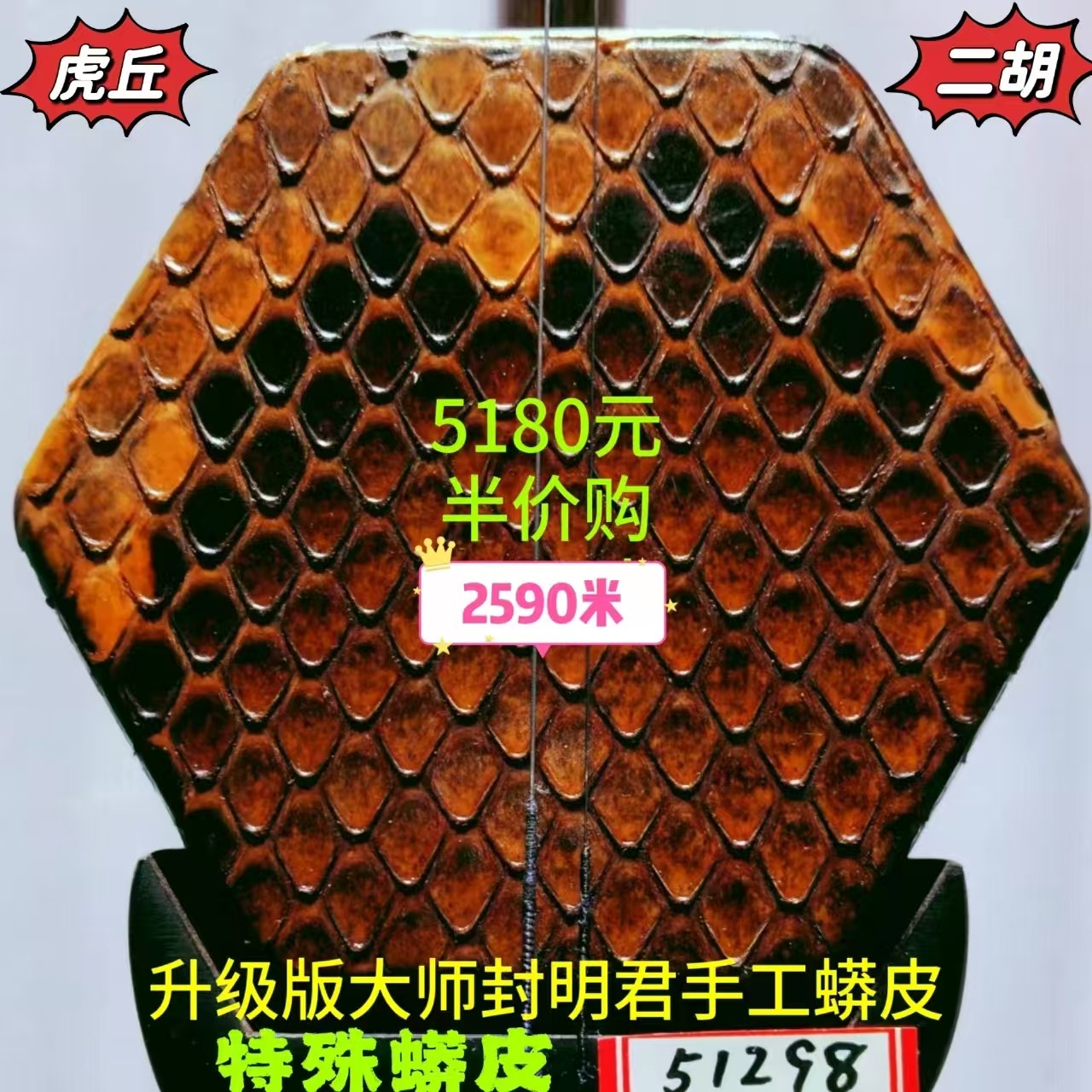 虎丘5129明清旧料老红木二胡制琴大师封明君手工蒙皮肛门背部皮的