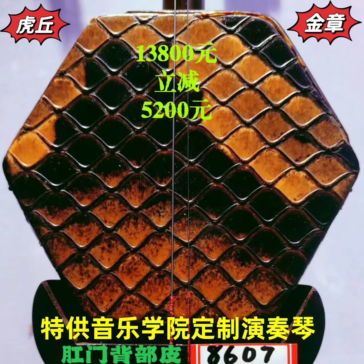 虎丘金章黑飘红明清旧料老红木二胡特供音乐学院定制登台演奏二胡