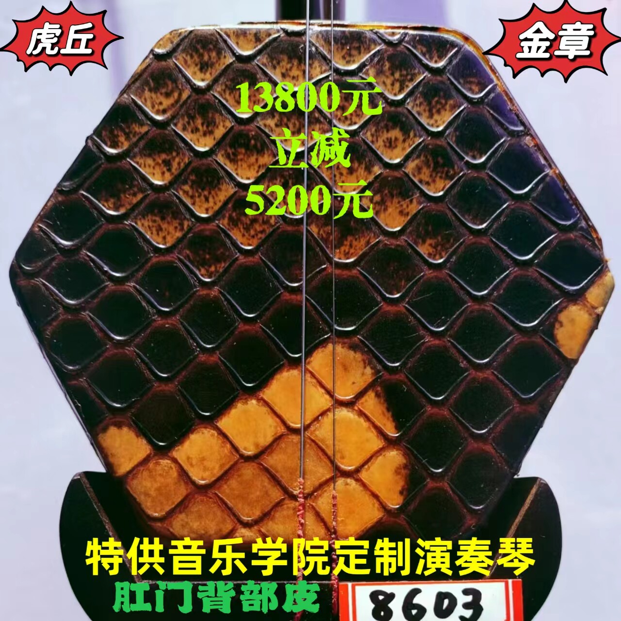 虎丘金章特级明清家具旧料老红木二胡