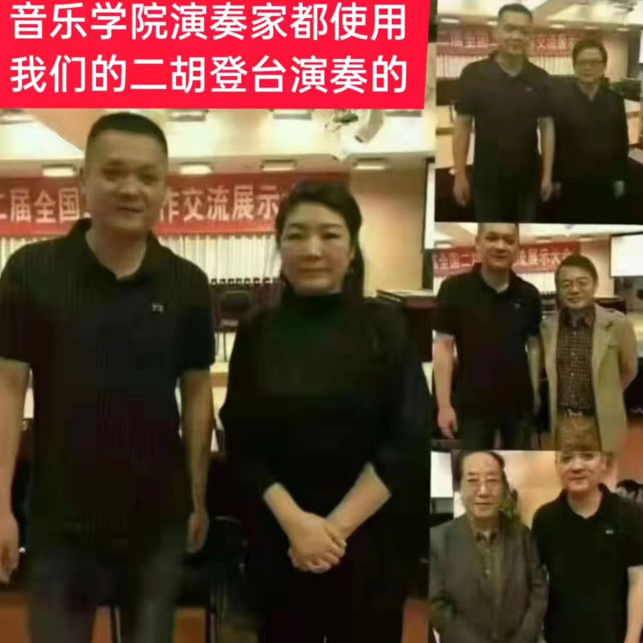 鄧建棟鑒定簽名王根興廠胡錦東明清料老紅木二胡全國(guó)金獎(jiǎng)十大品牌