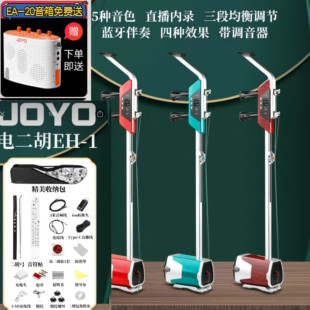JOYO卓乐EH-1电二胡可演奏五种乐器南派北北派二胡板胡京胡二泉胡