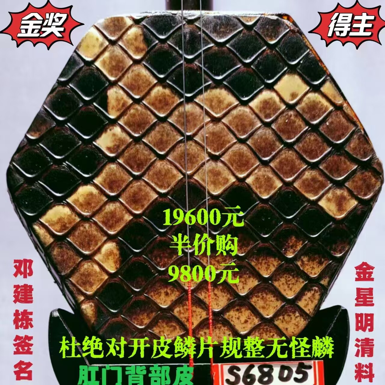 〔全国获金奖〕邓建栋签名王根兴厂胡锦东金星明清旧料老红木二胡