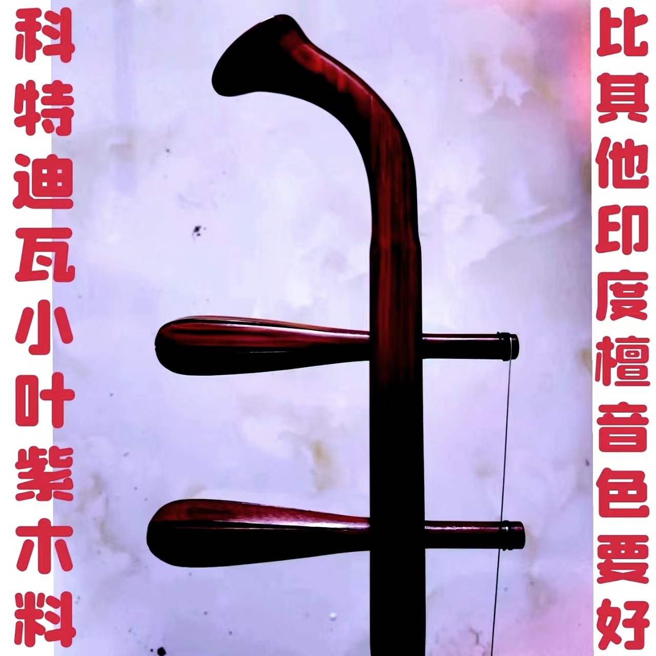 全国获金奖中国十大品牌排名首位王根兴厂胡锦东特级小叶紫檀二胡
