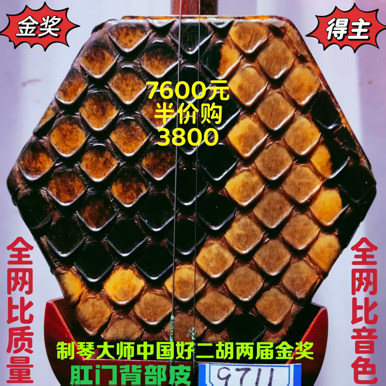 〔十大品牌中国好二胡获金奖〕韵声琴坊五星级明清旧料老红木二胡