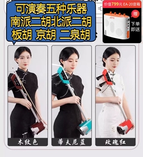 JOYO卓乐EH-1电二胡可演奏五种乐器南派北北派二胡板胡京胡二泉胡