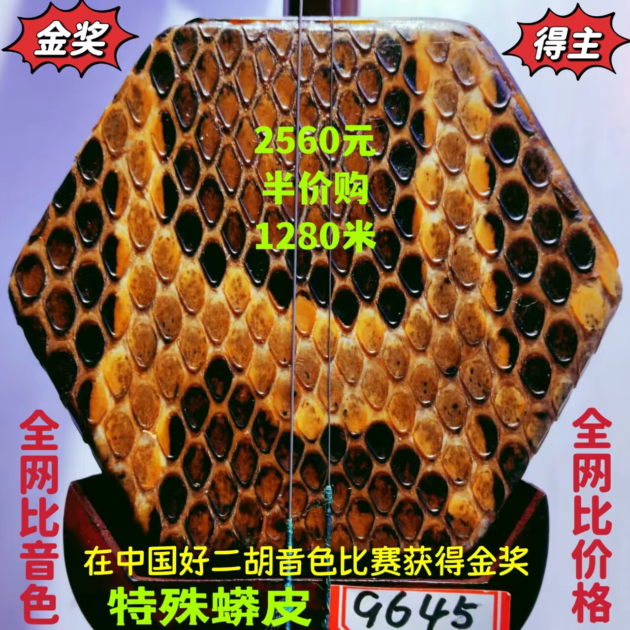 〔中国好二胡获得金奖十大品牌〕韵声琴坊特殊莽皮坊小叶紫檀二胡