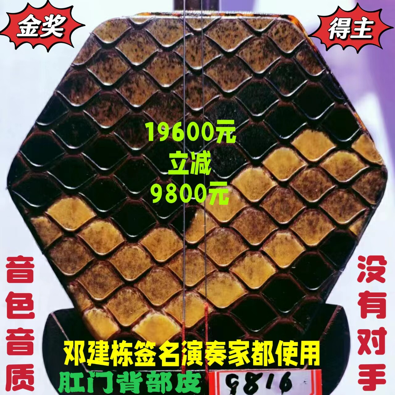 全国金奖十大品牌邓建栋鉴定签名王根兴厂胡锦东明清料老红木二胡