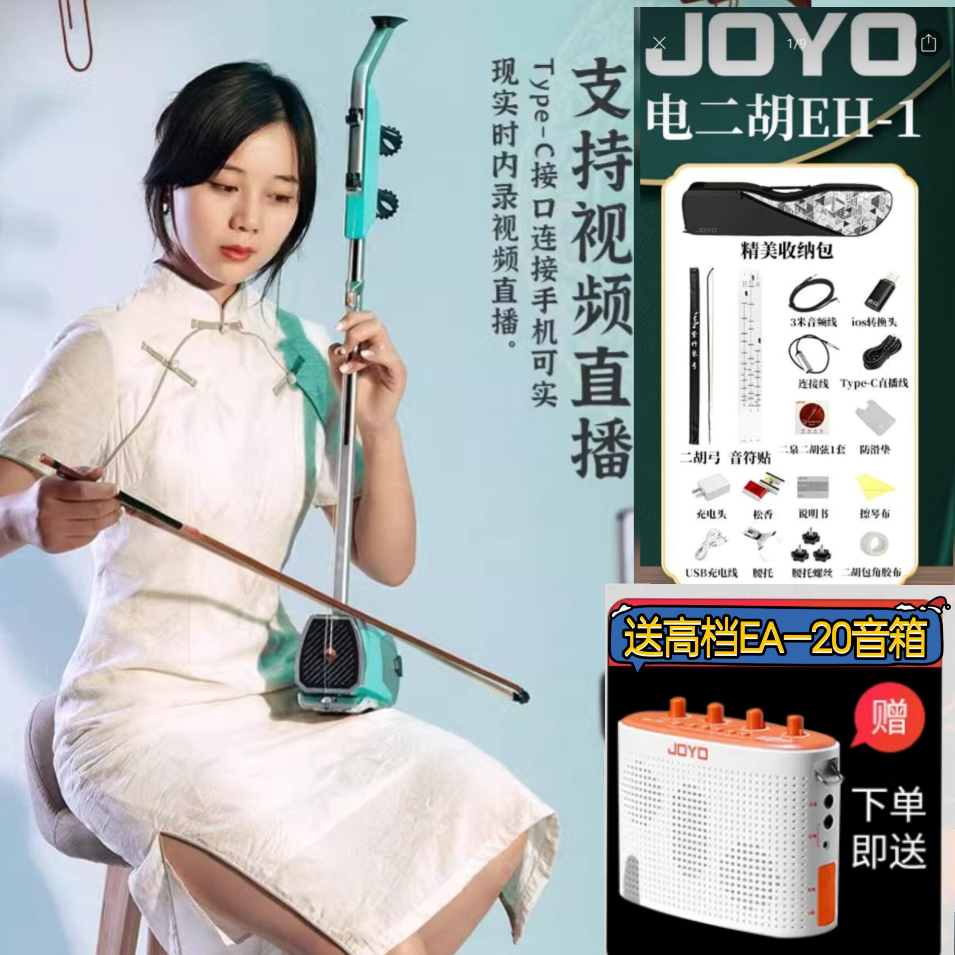JOYO卓乐EH-1电二胡可演奏五种乐器南派北北派二胡板胡京胡二泉胡