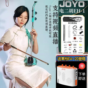 JOYO卓乐EH-1电二胡可演奏五种乐器南派北北派二胡板胡京胡二泉胡