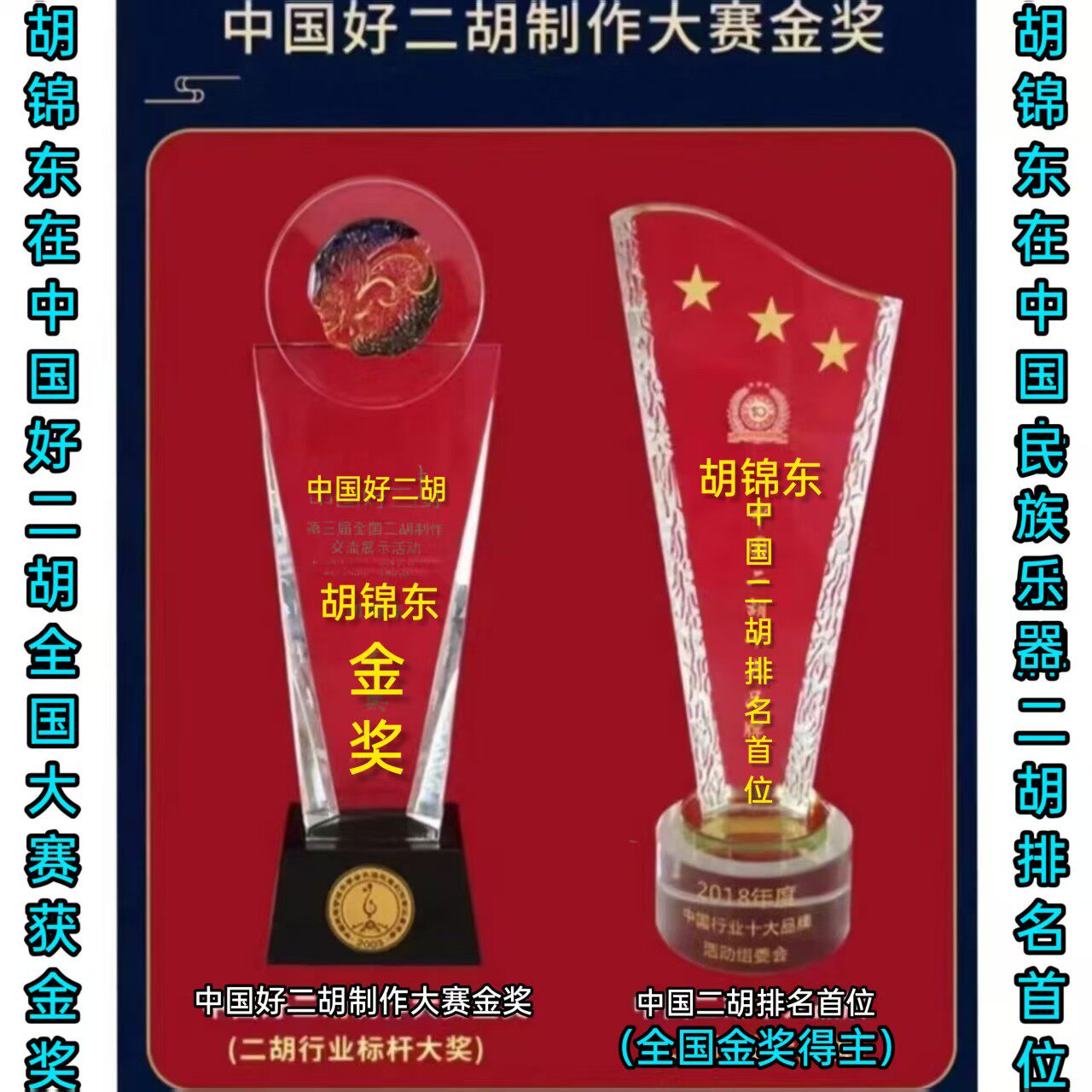 全国金奖得主王根兴厂胡锦东特级小叶紫檀二胡手工蒙皮肛门背部皮