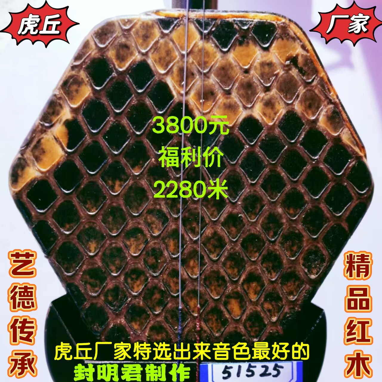 虎丘5152明清旧料老红木二胡制琴大师封明君特制黄金蟒宋飞鉴定的图片