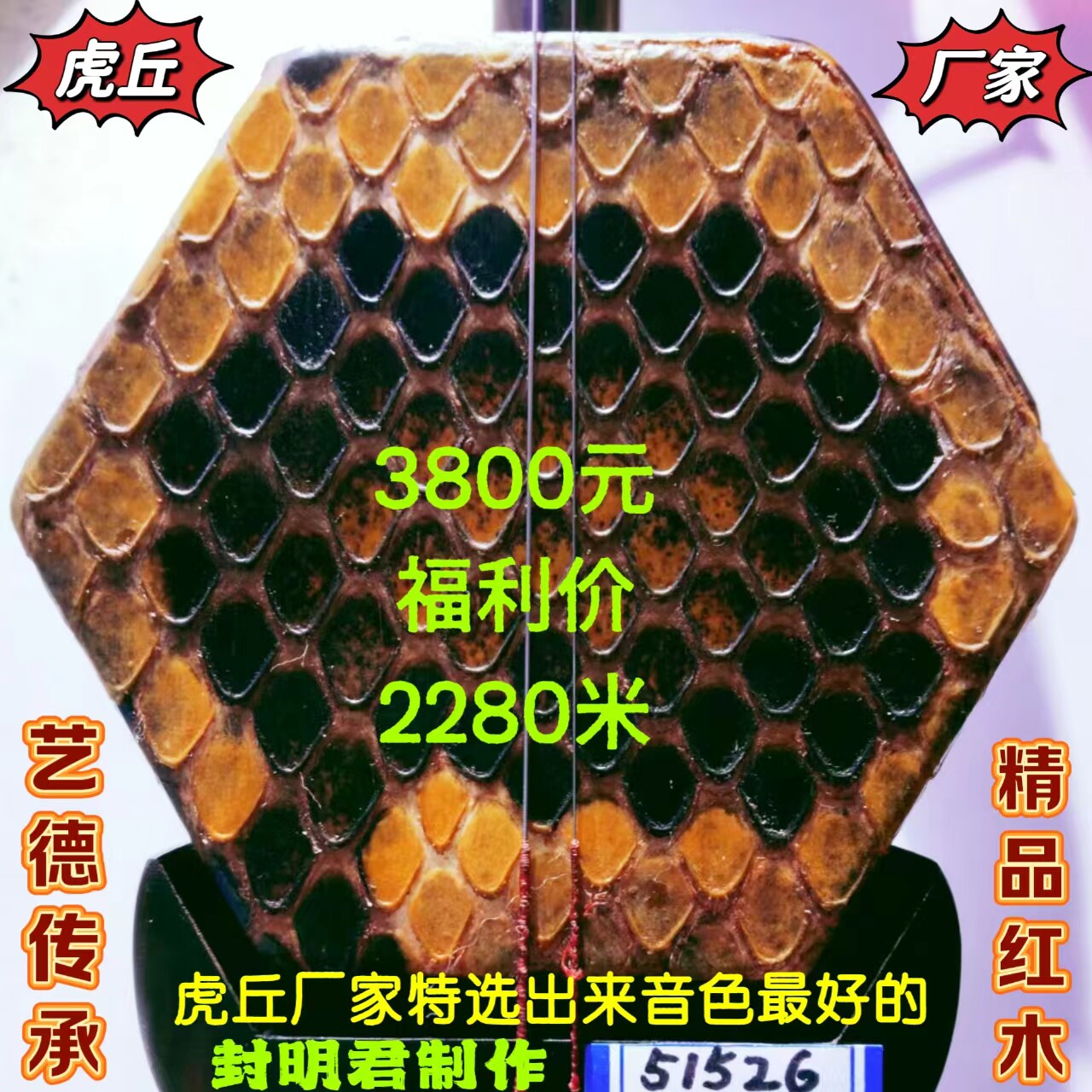 虎丘5152明清旧料老红木二胡制琴大师封明君特制黄金蟒宋飞鉴定的图片