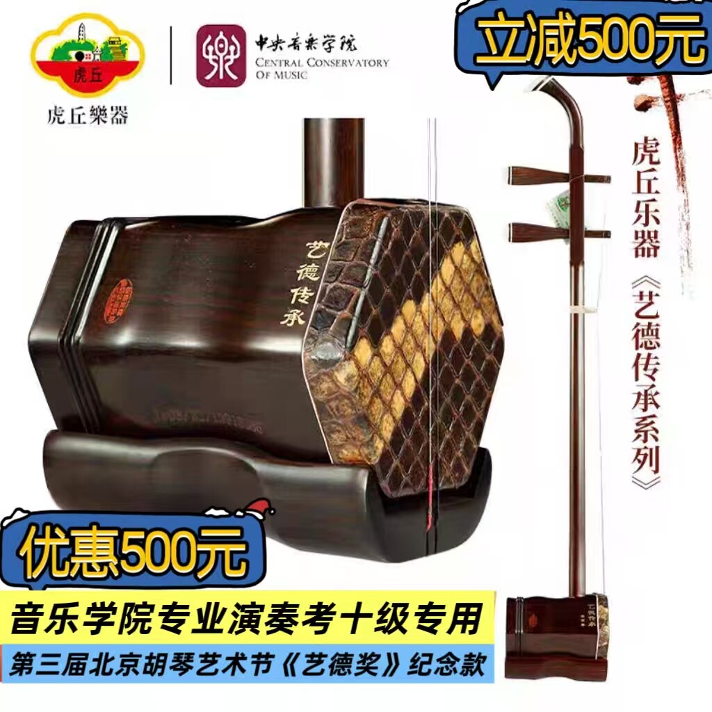 虎丘5158金章明清旧料老红木二胡