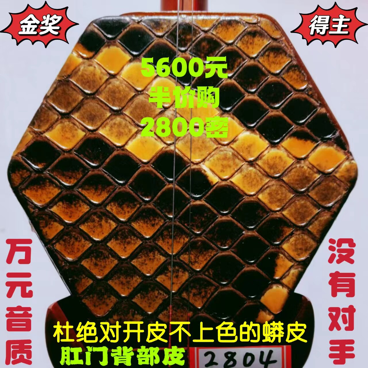 全国金奖得主王根兴厂胡锦东特级小叶紫檀二胡手工蒙皮肛门背部皮