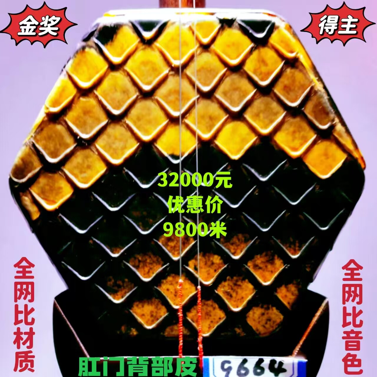 大福利〔全国金奖〕韵声琴坊老料印度金星小叶紫檀二胡肛门背部皮