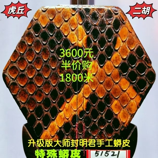 虎丘5152明清旧料老红木二胡制琴大师封明君特制黄金蟒宋飞鉴定的