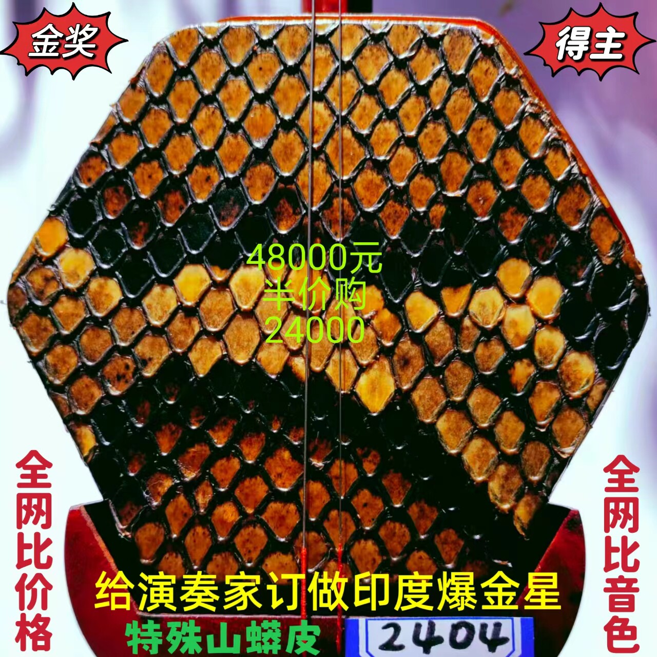王根兴厂全国金奖》演奏家订做山莽皮老料印度爆金星小叶紫檀二胡