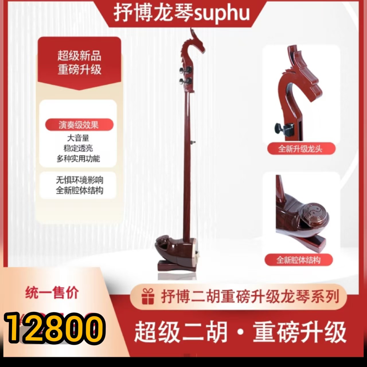 舒博超级二胡厂家直销升级版配德国红龙弦送琴盒可演奏八种乐器的