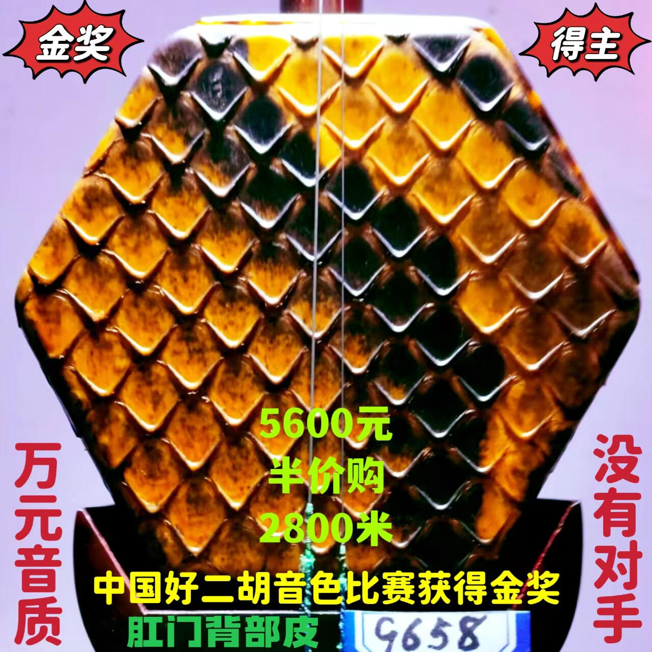 福利价〔全国获金奖〕韵声琴坊五星级小叶紫檀木料二胡考十级专用
