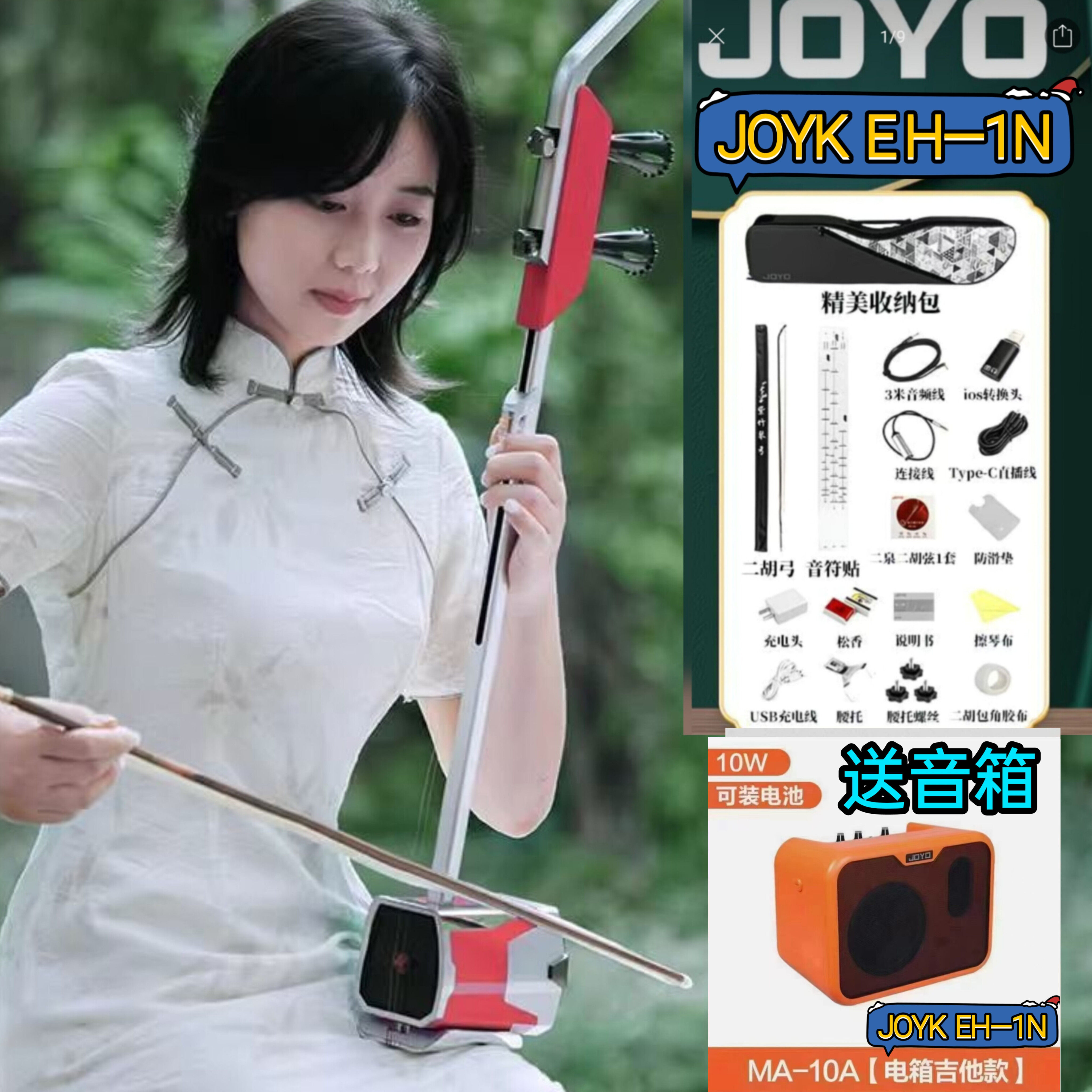 JOYO全新版本电二胡EH-1N可演奏北方二胡北方八角南方二胡二泉胡