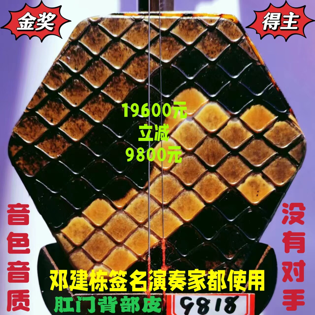 全国金奖十大品牌邓建栋鉴定签名王根兴厂胡锦东明清料老红木二胡