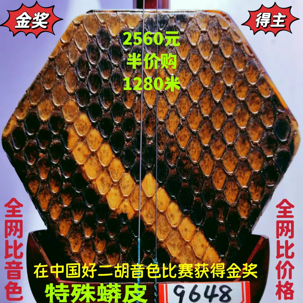 〔中国好二胡获得金奖十大品牌〕韵声琴坊小叶紫檀二胡特殊莽皮
