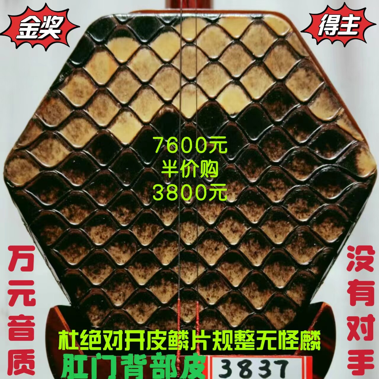 王根兴厂胡锦东〔全国金奖得主〕特价小叶紫檀二胡尾部皮手工蒙皮
