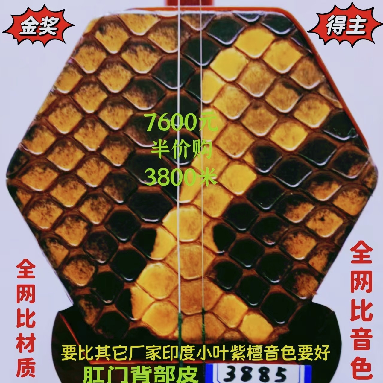 王根兴厂胡锦东在〔全国二胡获金奖〕科特级小叶紫檀二胡考十级专