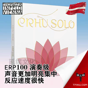 托马斯ERP100ERP101二胡弦进价销售为获得平台销售流量二胡半价购