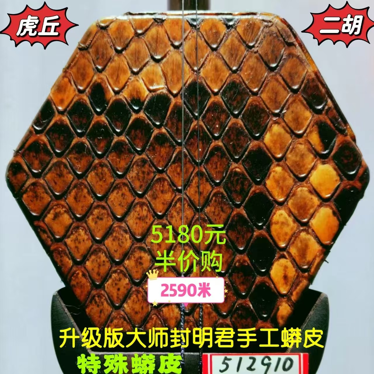 虎丘5129明清旧料老红木二胡制琴大师封明君手工蒙皮肛门背部皮的