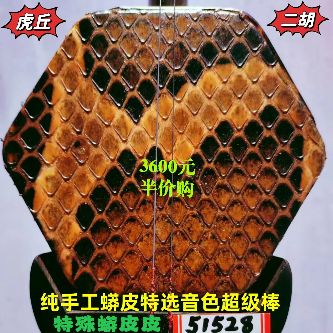 虎丘艺德传承明清料老红木二胡特殊皮升级版苏州乐器一厂宋飞鉴定
