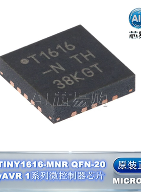 原装正品 ATTINY1616-MNR MIC QFN-20 tinyAVR 1系列微控制器芯片