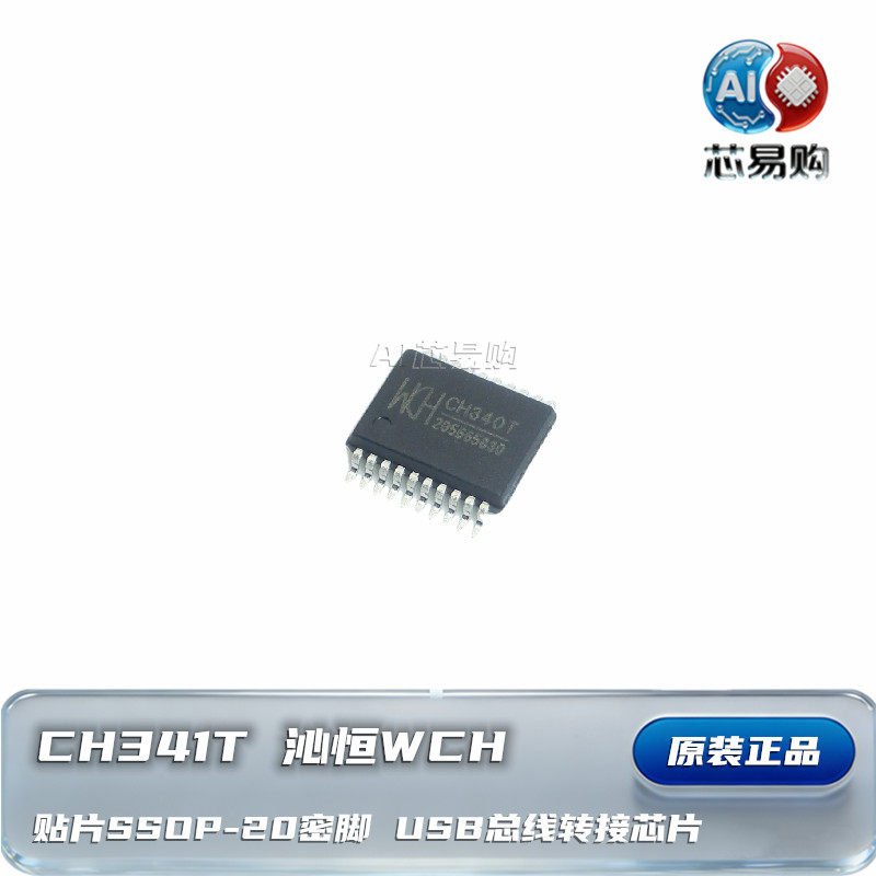 原装正品CH341T沁恒WCH